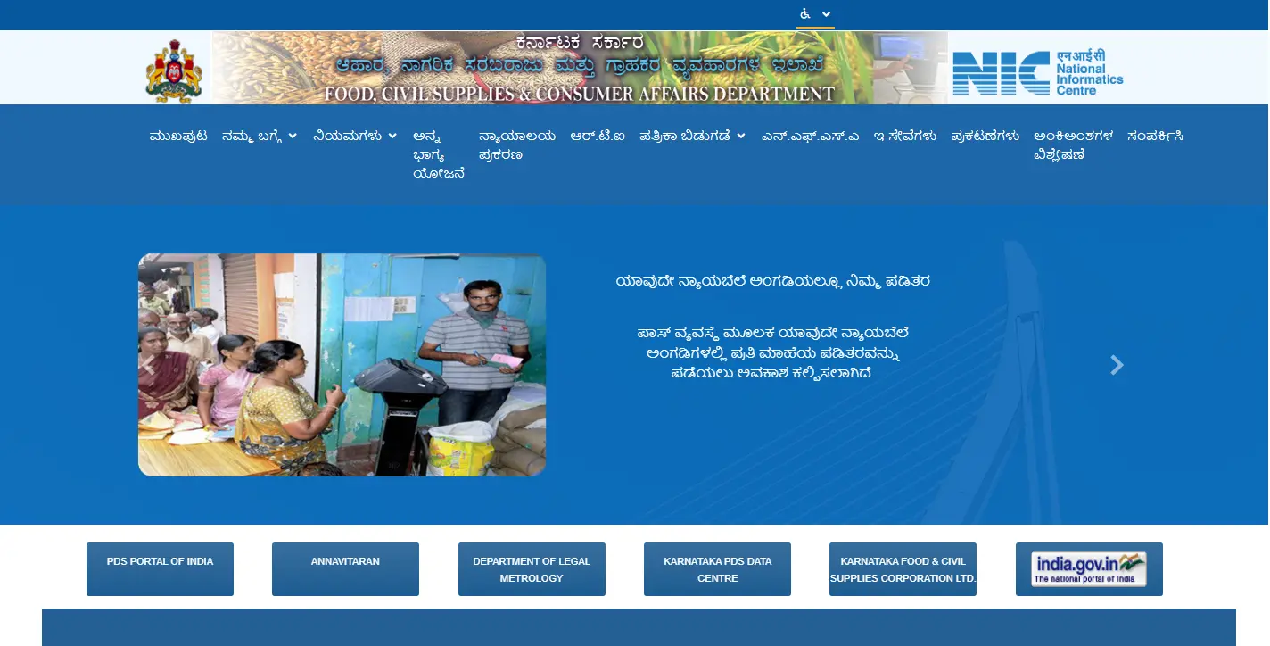 Ahara Kar Nic In New Ration Card: Eligibility, Documents & Application Process - Ahara Kar